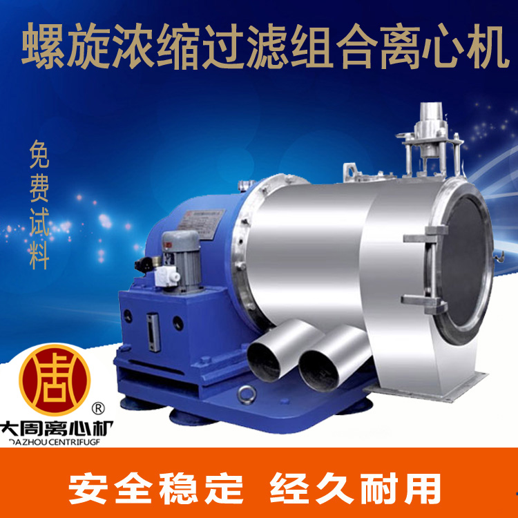 LWZ螺旋濃縮過濾組合離心機(jī)2.jpg